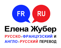 Елена ЖУБЕР